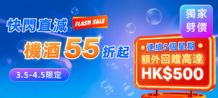 全球快閃大促優惠券搶購